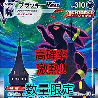 ポケモンカード ブラッキーvmax HR SA高確率1パック イーブイ