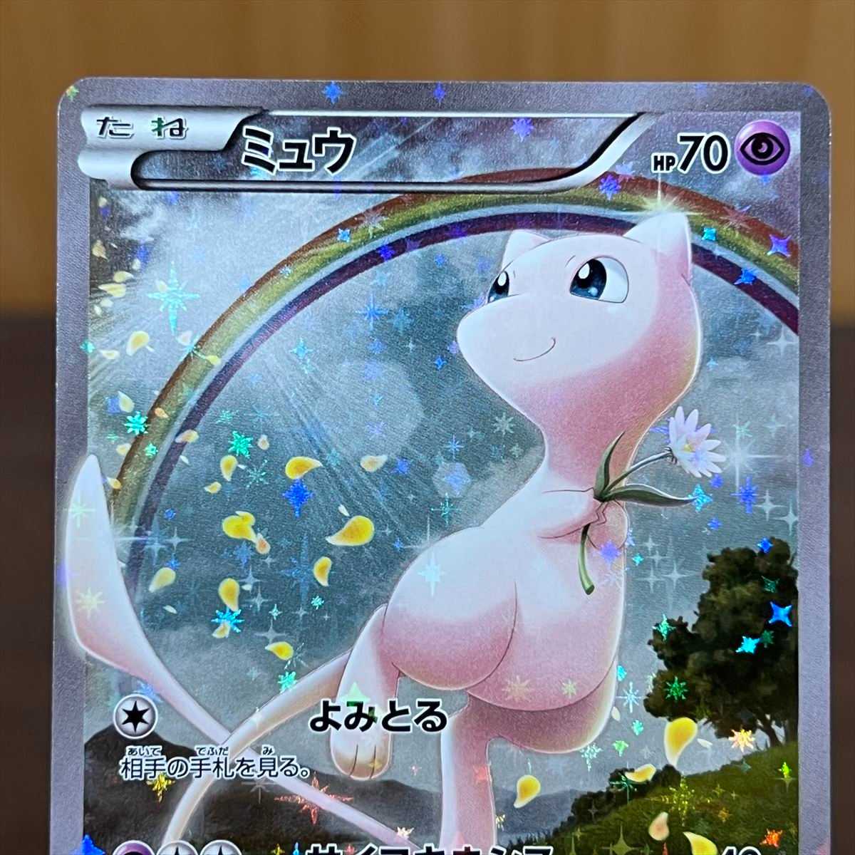 ミュウ 017/036 CP5 ポケモンカードゲーム ポケカ① 1枚の通販 おた
