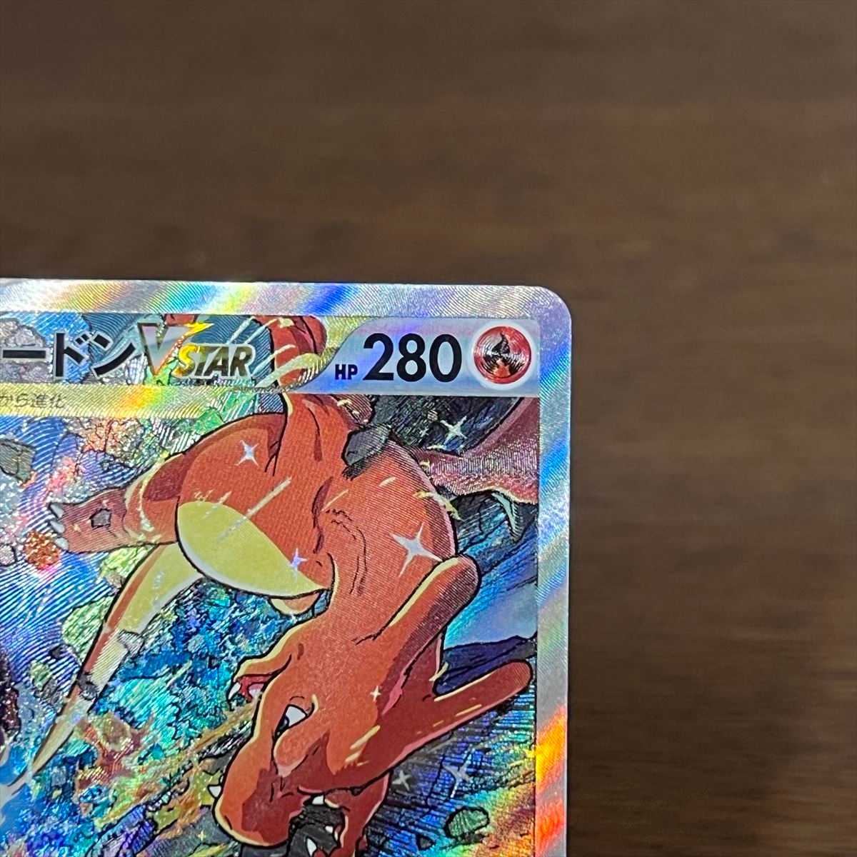 リザードンVSTAR SAR 212/172 S12a ポケモンカードゲーム ポケカ 1枚の