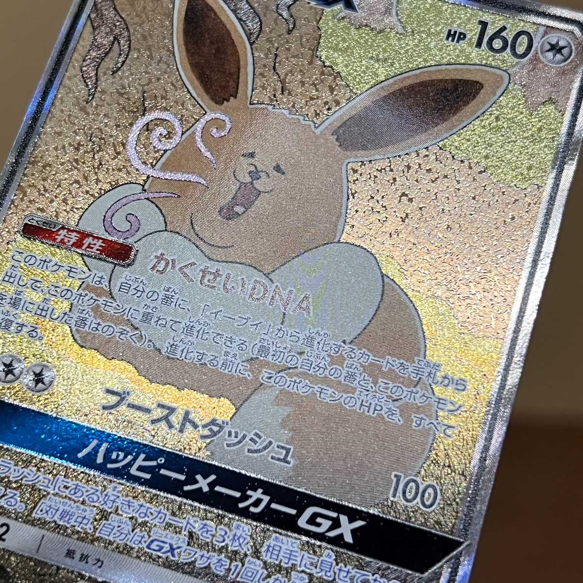 イーブイGX SR 188/173 SM12a SA スペシャルアート ポケモンカード