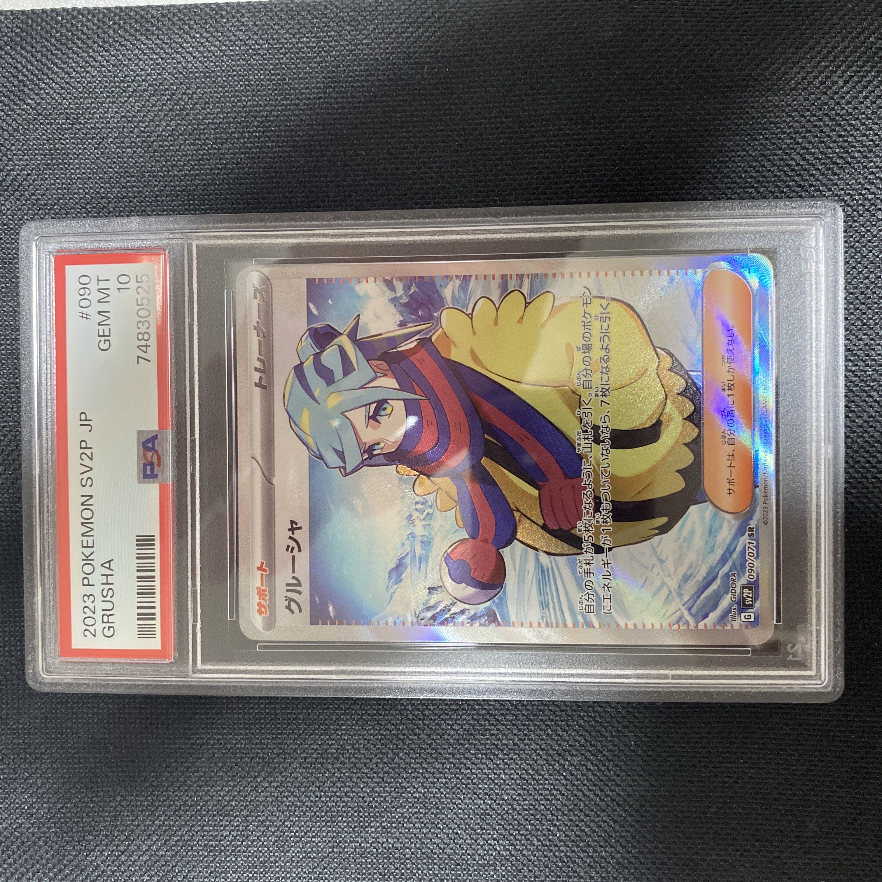 PSA10】グルーシャ SR 090/071 1枚の通販 パーキング（312948908） | magi