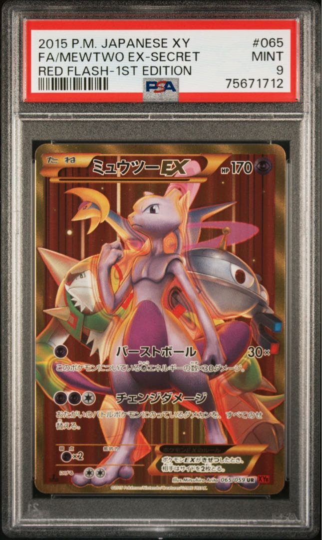 PSA9】ミュウツーEX UR 065/059 1枚の通販 Black Label （450030422