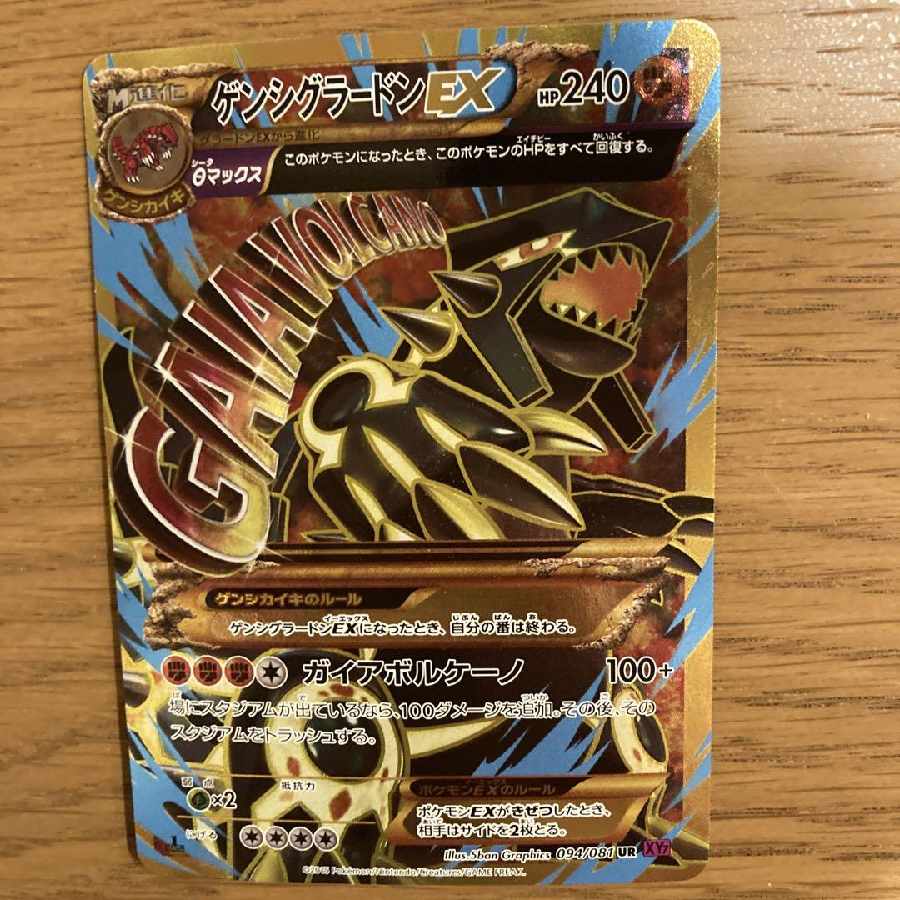 ポケモンカード ゲンシグラードンex ur 1枚の通販 dev65509