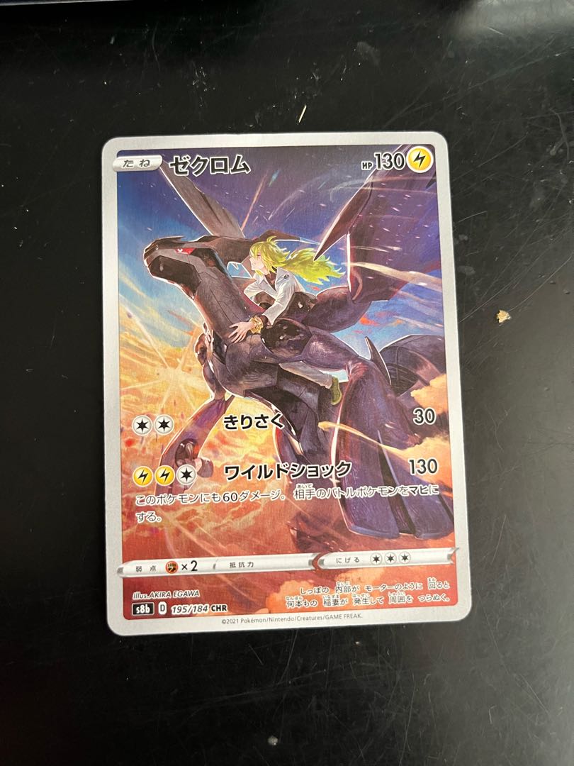 ゼクロム CHR 195/184 1枚の通販 ラッピー（1299544671） | magi