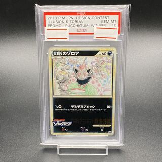 PSA10 幻影のゾロア（デザインコンテスト最優秀）Miho Sugano L-P 1枚