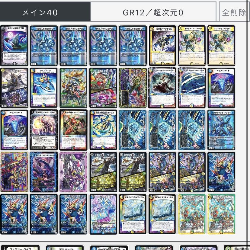 デュエルマスターズ オボロティガウォック デッキ 微高レート デュエル
