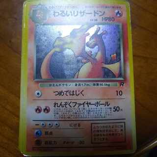 わるいリザードン」の激安通販 | magi