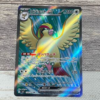 ピジョットex SR 128/108 1枚の通販 ⭐︎muku⭐︎（2113064057） | magi