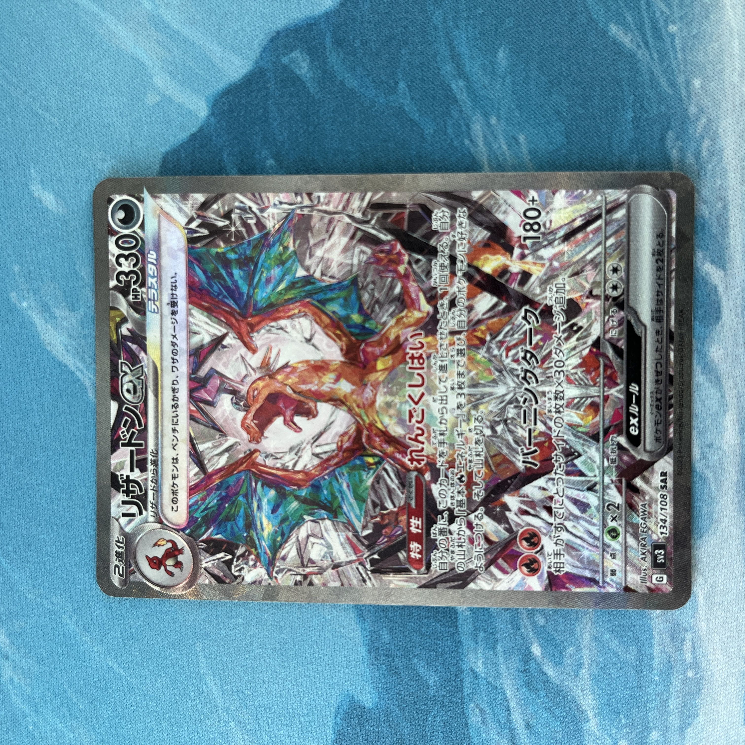 ポケカ リザードンex SAR 1枚の通販 こば屋（332533348） | magi