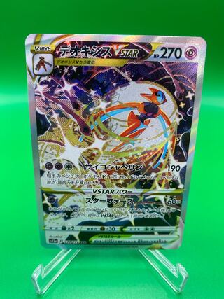 美品A】デオキシスVstar SAR 1枚の通販 シーザンズマーケット