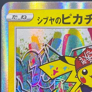 シブヤのピカチュウ PROMO 002/S-P 1枚の通販 BOOKOFF横浜センター