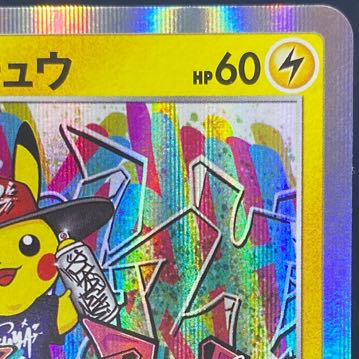 シブヤのピカチュウ PROMO 002/S-P 1枚の通販 BOOKOFF横浜センター