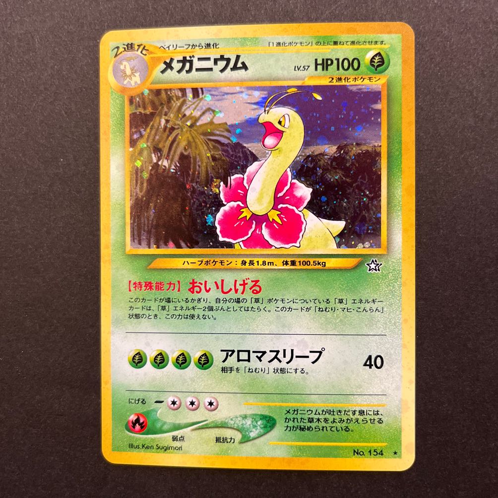 ポケモンカード旧裏 チコリータ・ベイリーフ・メガニウム 1枚の通販 こ