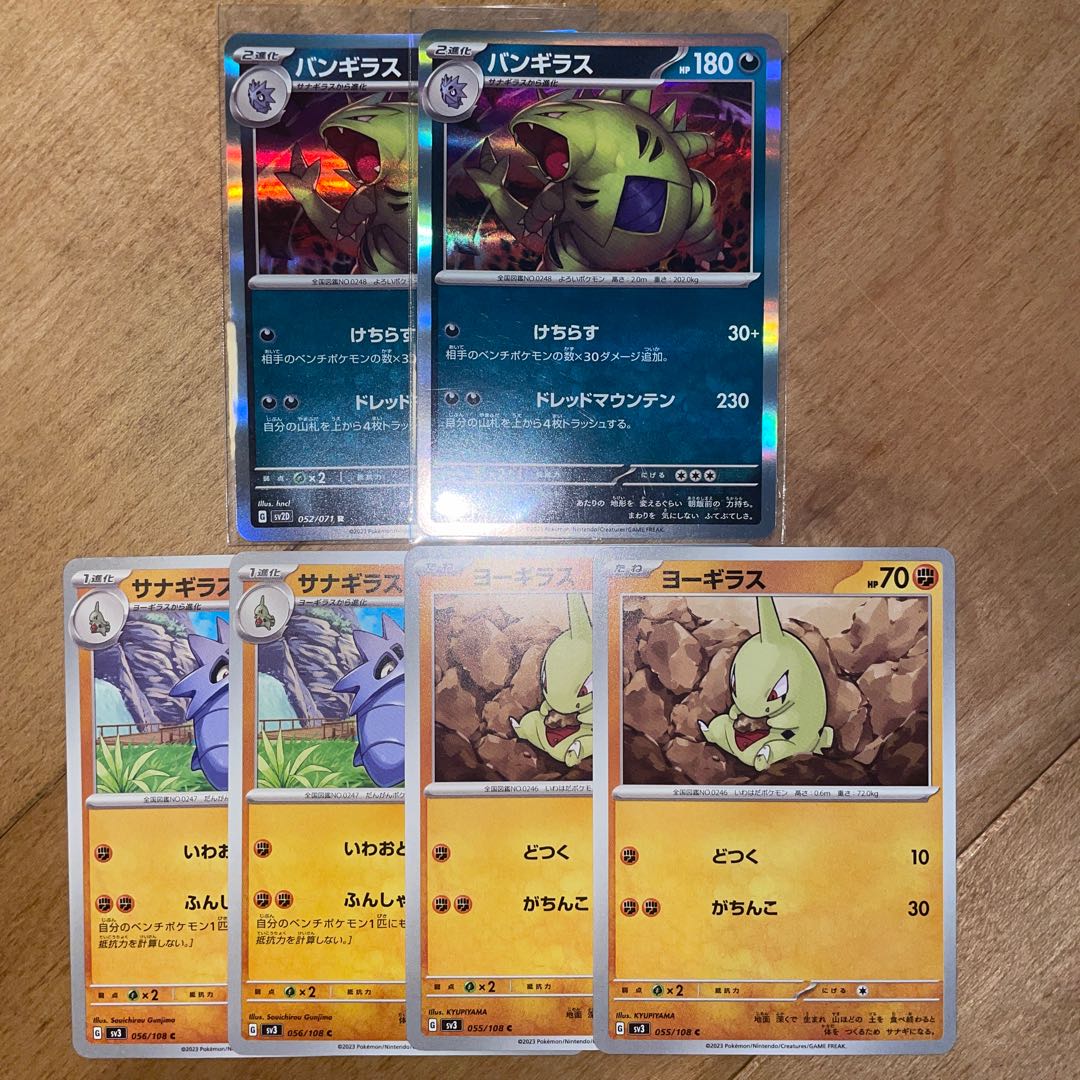 Tyranitar Evolution Line Pokémon Cards 1枚 (Used) （1842999571