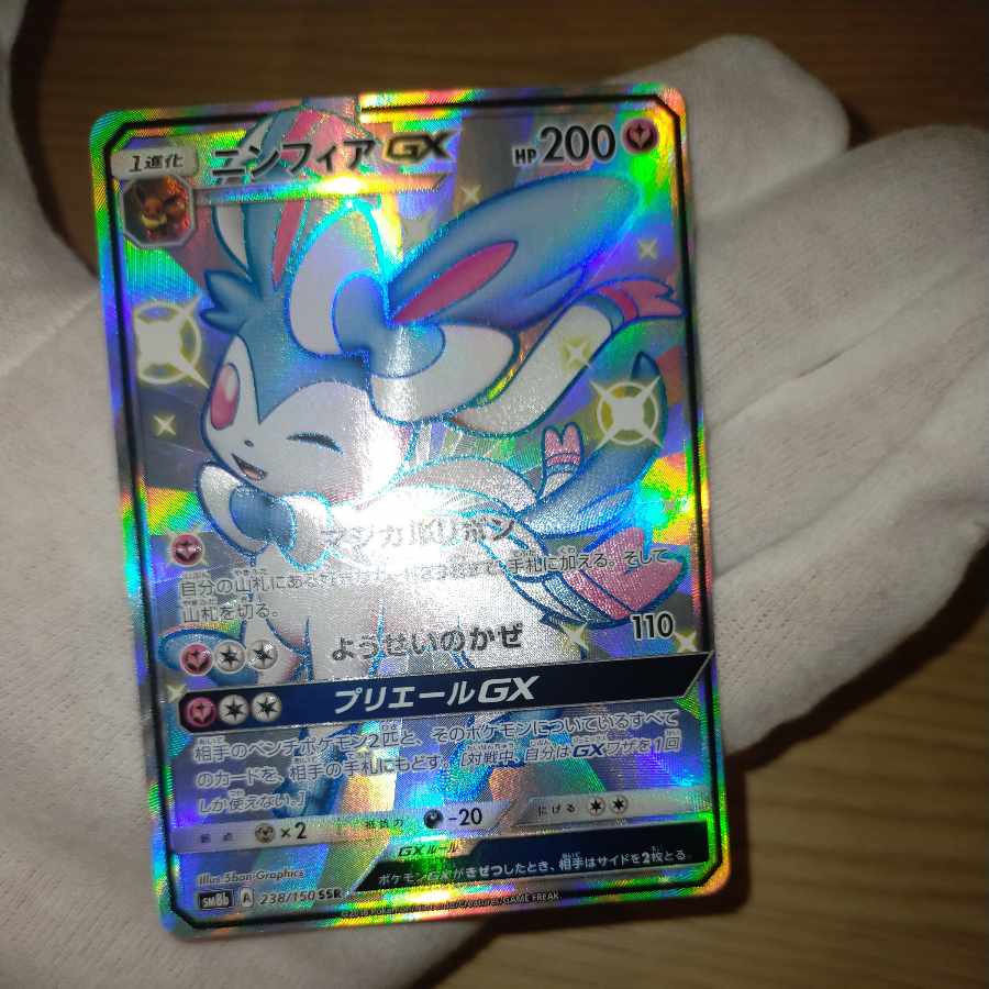 ポケモンカード ニンフィアGX SSR 1枚の通販 なまたしゃちょー