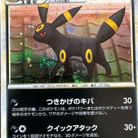 ポケモンカード ブラッキー キラ仕様 レジェンド LEGEND ポケカ (New