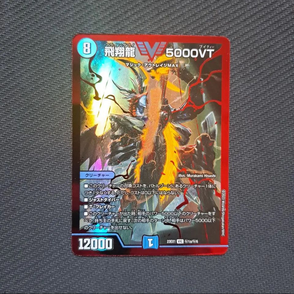 ヨビニオンマルル 4枚 飛翔龍5000VT 4枚 8枚セット （フライングブイ