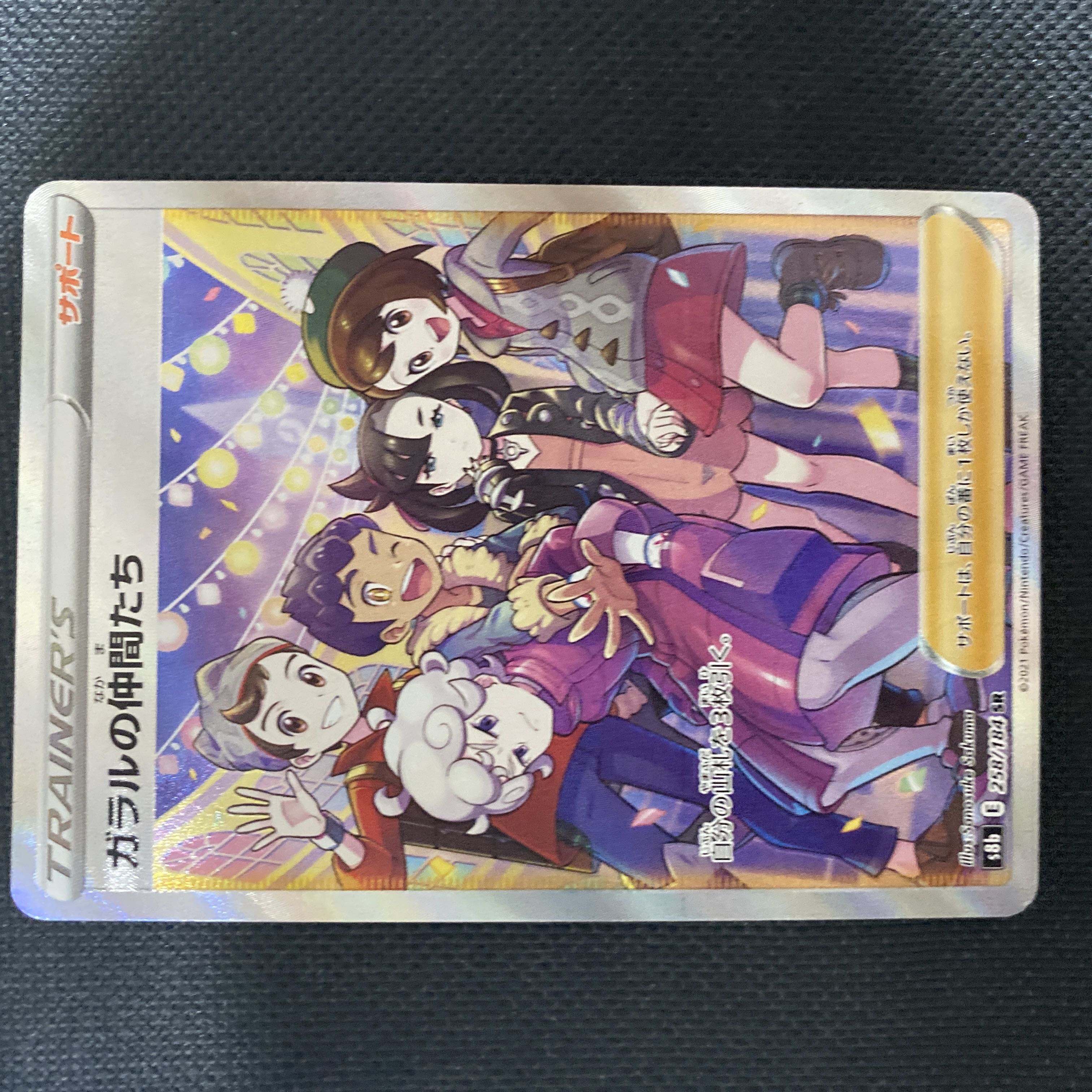 ガラルの仲間たち SR 258/184 1枚の通販 パーキング（248354097） | magi