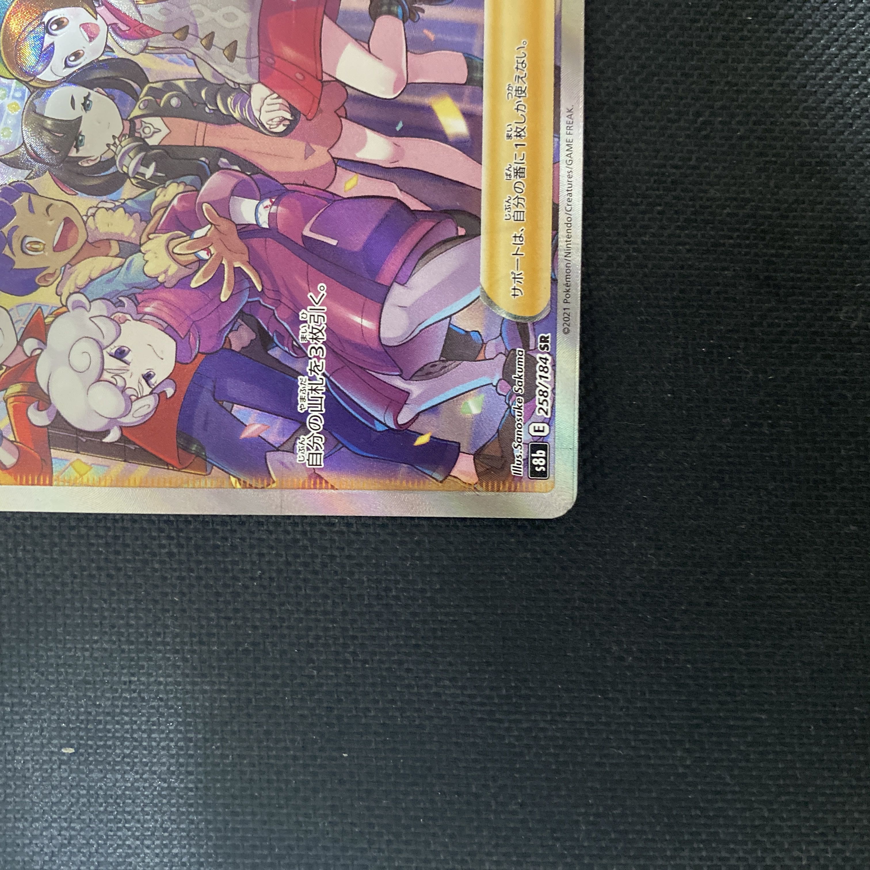 ガラルの仲間たち SR 258/184 1枚の通販 パーキング（248354097） | magi