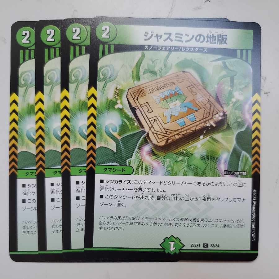 ジャスミンの地版 ジャスミンのルーン A 20th シク シークレット 4枚