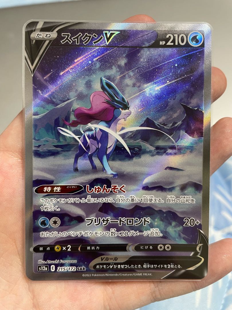 スイクンV SAR 215/172 1枚の通販 538821854（451420341） | magi