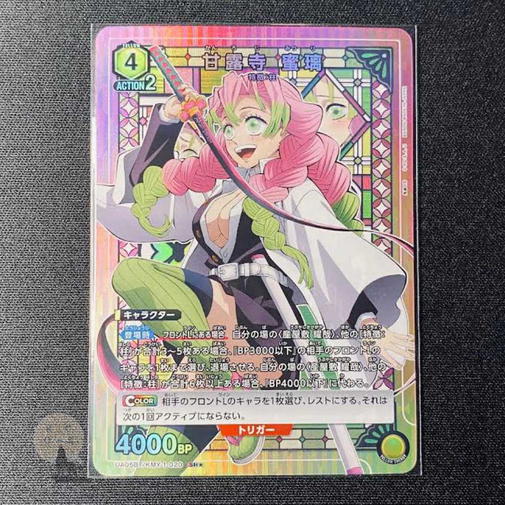 ユニオンアリーナ 鬼滅の刃 黄色 SR パラレル（☆1）甘露寺 蜜璃(初期
