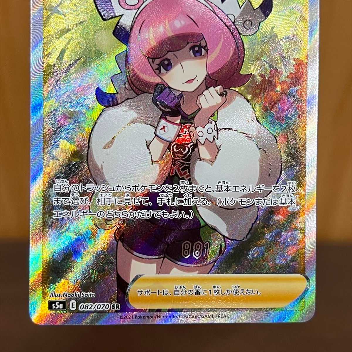 クララ SR 082/070 S5a ポケモンカードゲーム ポケカ② 1枚の通販 おた