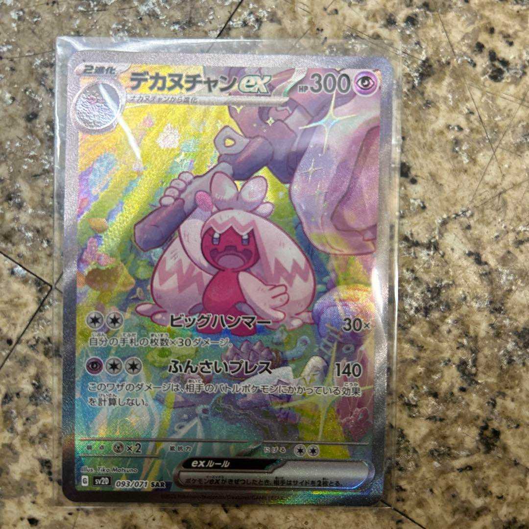 ポケモンカード デカヌチャンex sar 1枚の通販 christalwade