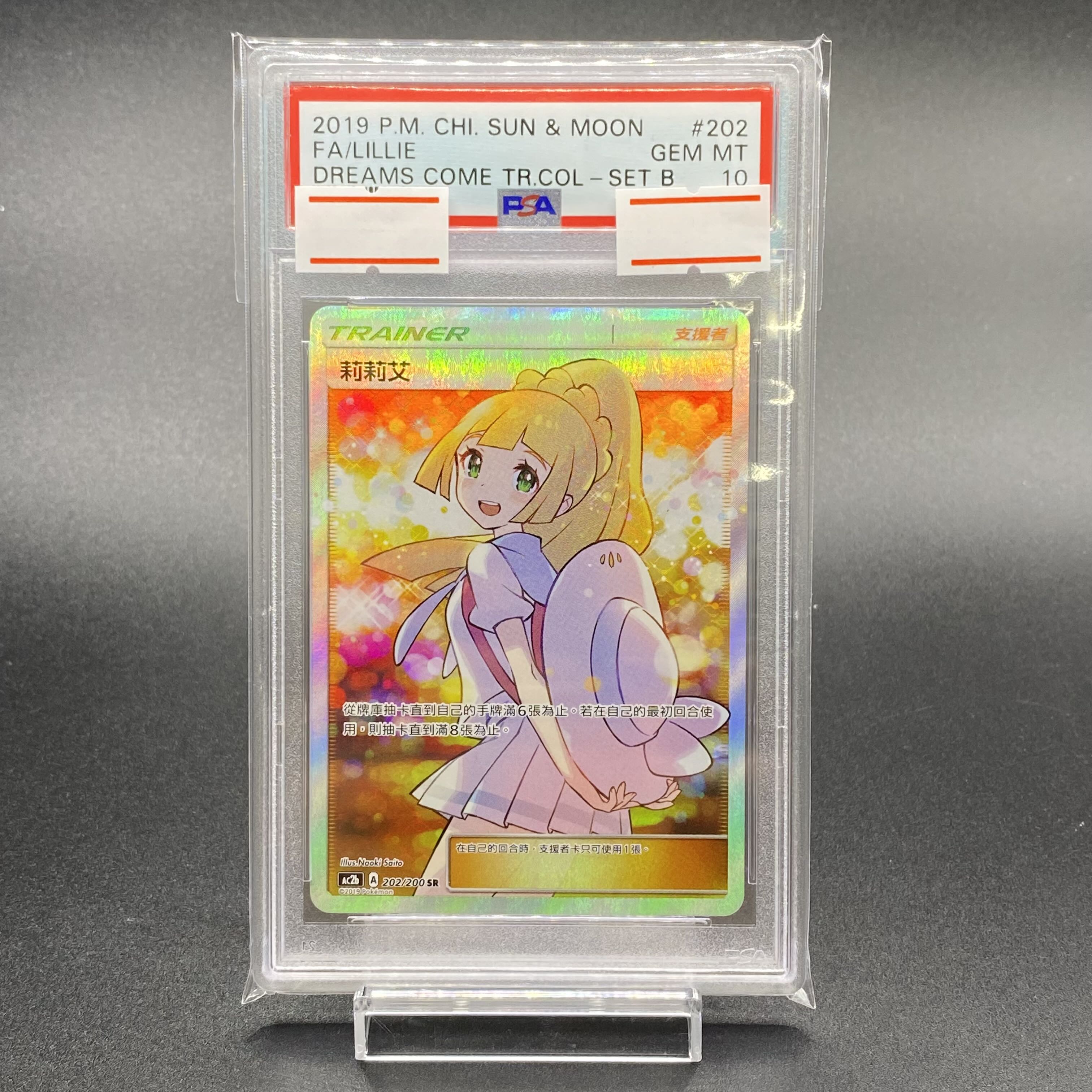 PSA10】リーリエ 中国語版 SR仕様 エクバリーリエ 202/200 1枚の通販