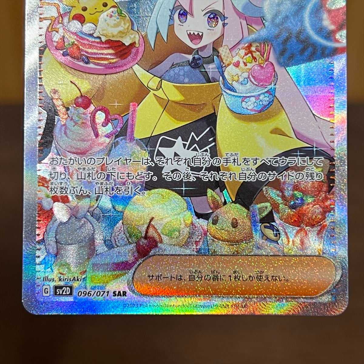 ナンジャモ SAR 096/071 SV2D ポケモンカードゲーム ポケカ② 1枚の