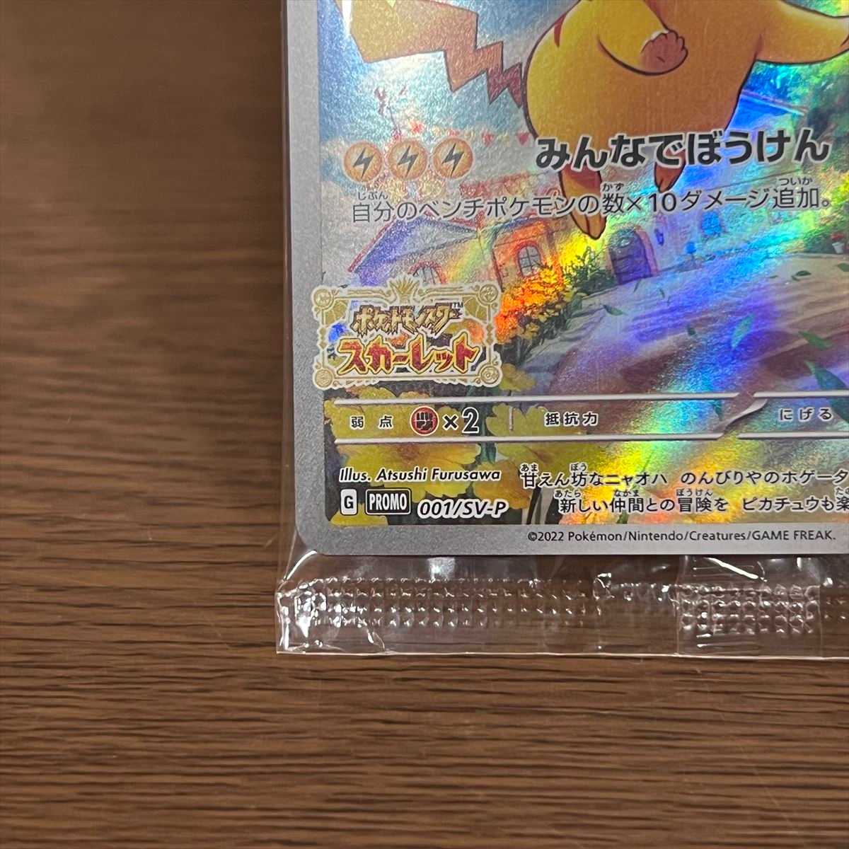 ピカチュウ PROMO プロモ 001/SV-P みんなでぼうけん ポケモンカード