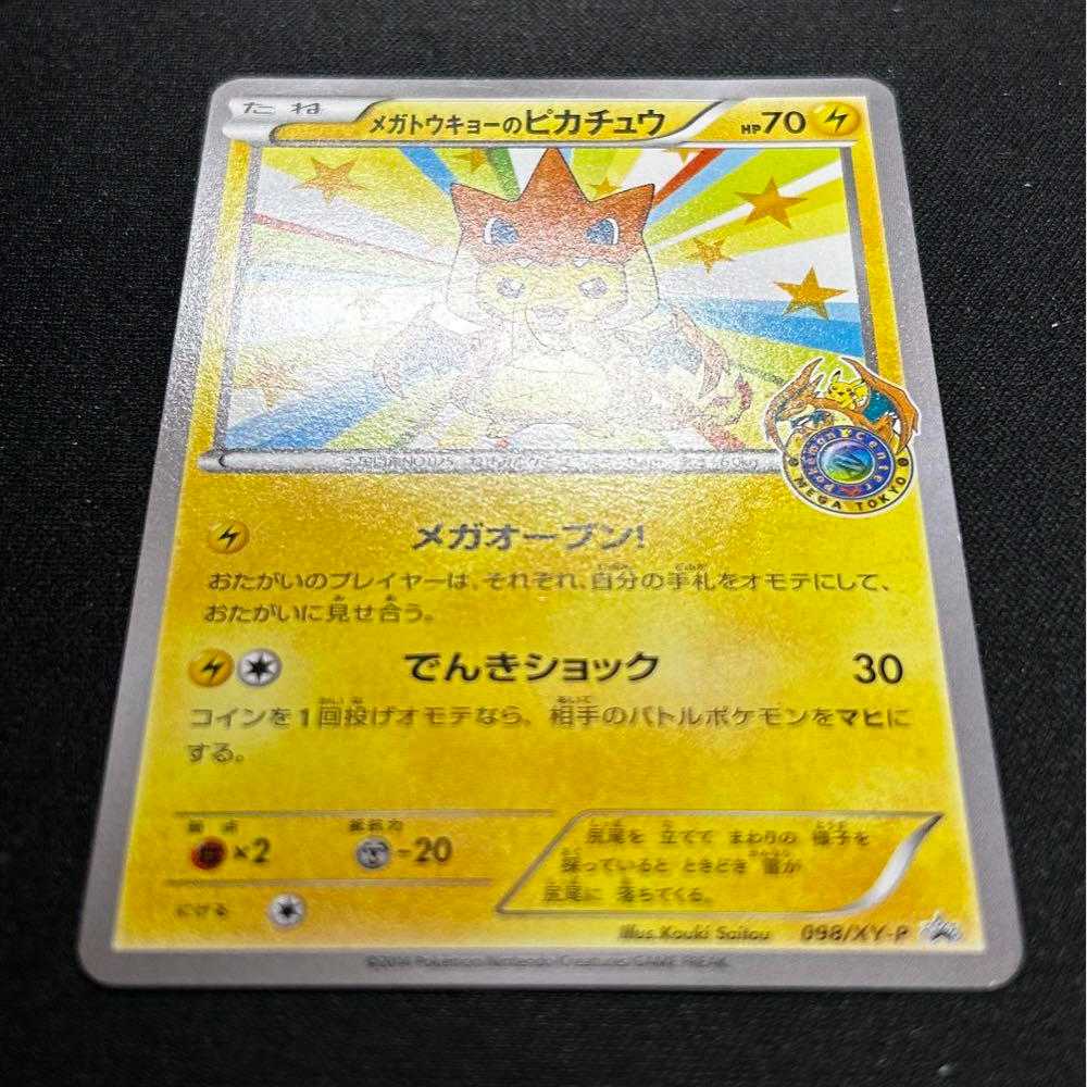 メガトウキョーのピカチュウ プロモ 1枚の通販 christalwade