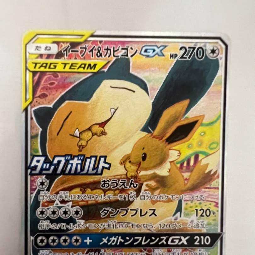 ポケモンカード ポケカ イーブイ&カビゴンGX プロモ 1枚の通販