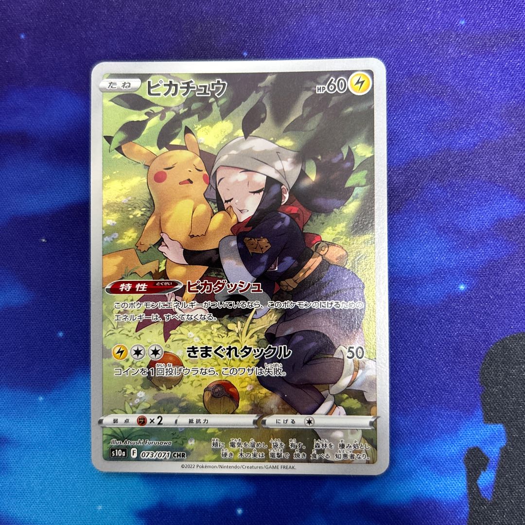 ピカチュウ CHR 073/071 1枚の通販 コバ＠プロフ必読（156019398） | magi