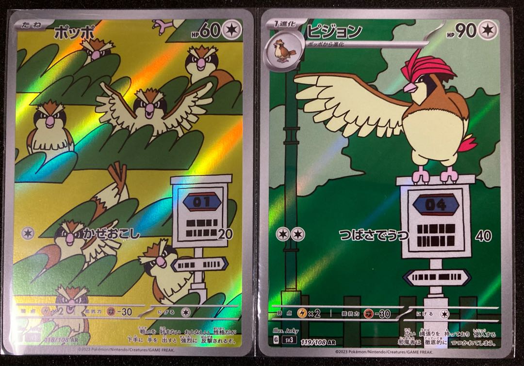 ポッポ AR 118/108 ピジョン AR 119/108 黒炎の支配者 1枚の通販 霧華