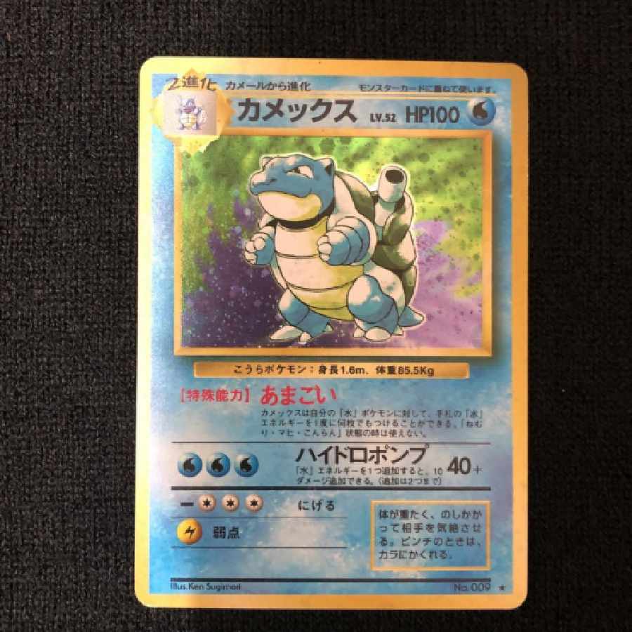 旧裏 ポケモンカード カメックス 1枚の通販 未空（337522033） | magi