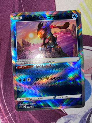 かがやくゲッコウガ」の激安通販 | magi