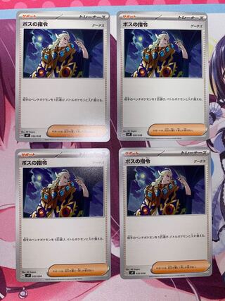 ポケモンカード「ボスの指令」（ゲーチス）SARが高騰中！最新相場
