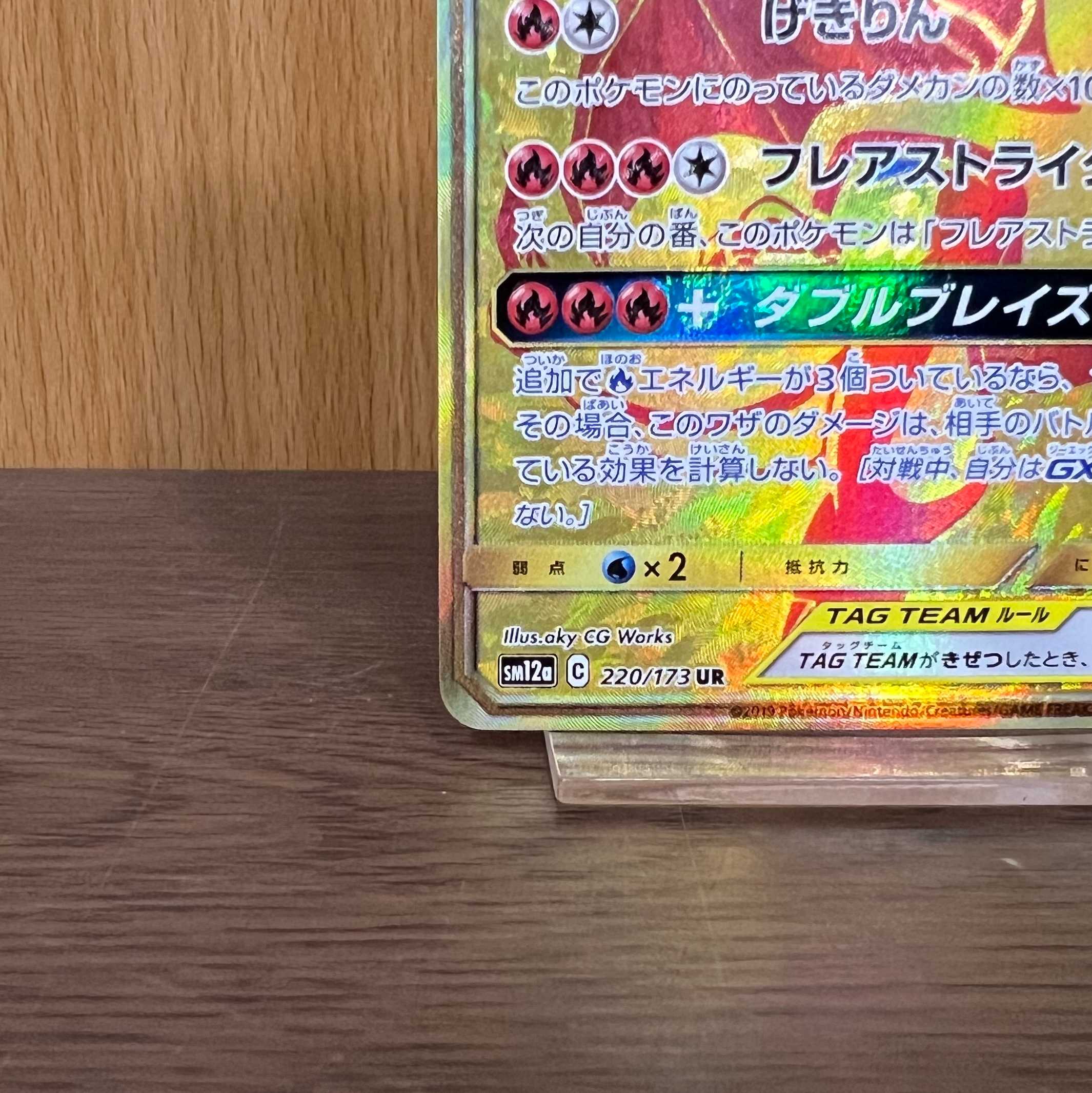 レシラム＆リザードンGX UR 220/173 SM12a ポケモンカードゲーム