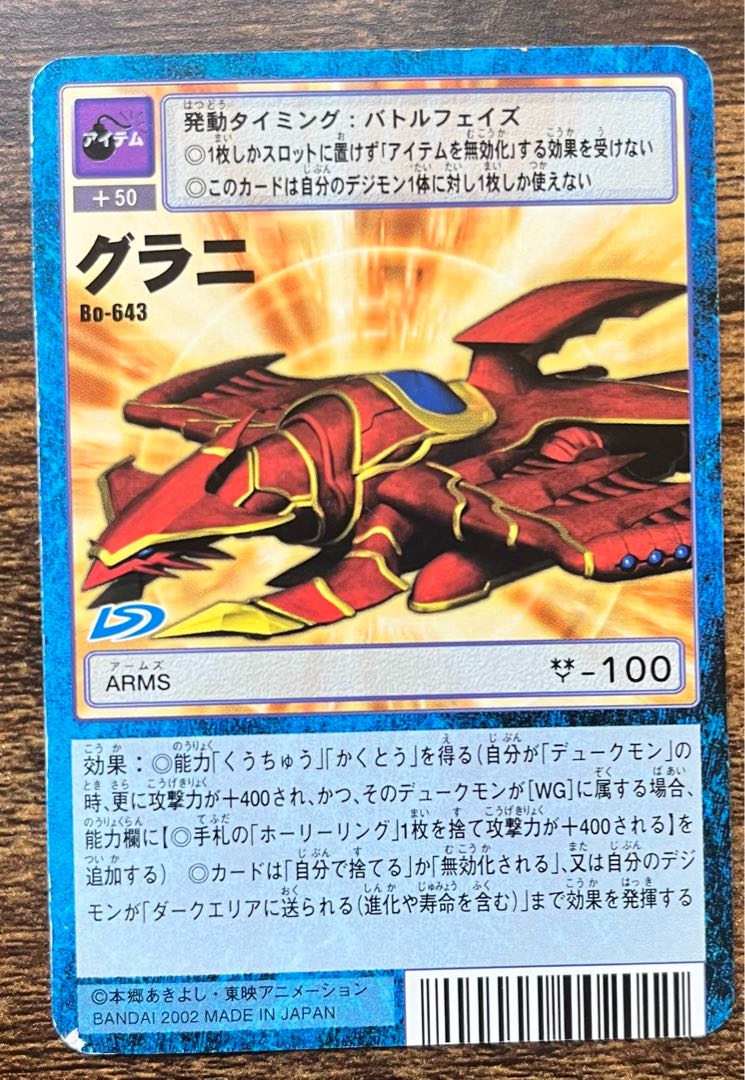 グラニ/旧デジモンカード 1枚の通販 ミナ（1184750964） | magi