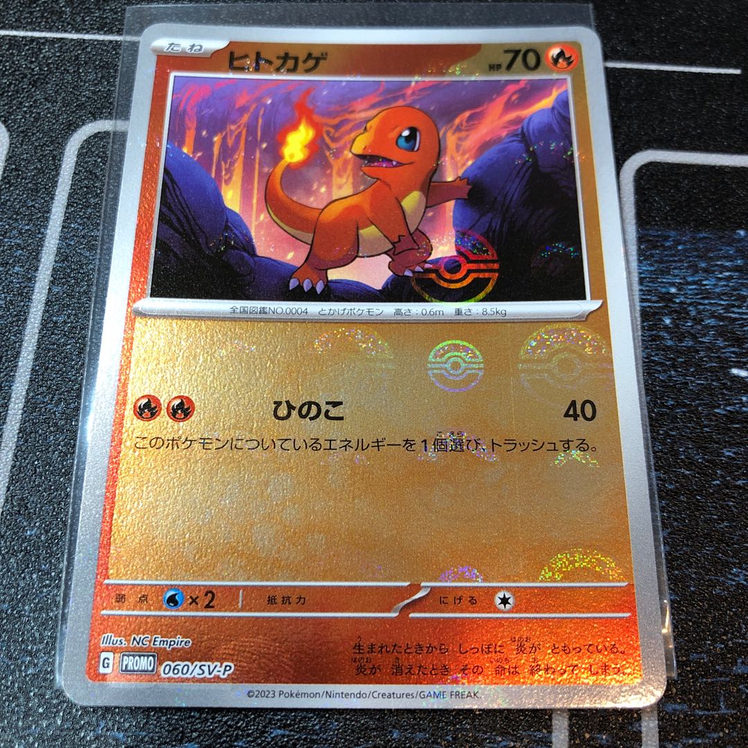 ヒトカゲ(モンスターボール/ミラー柄)060/SV-P 送料込み 1枚の通販 ゆ