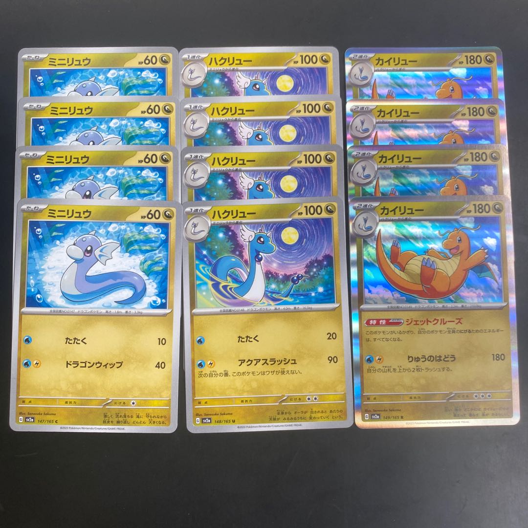 ミニリュウ ハクリュー カイリュー 進化ライン 1枚の通販 ふーてんの