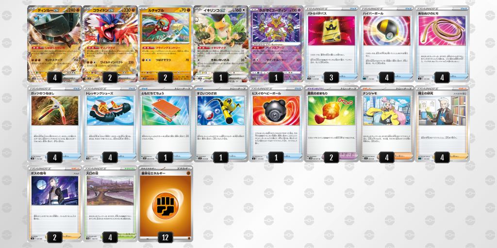 ポケモンカード ディンルーex 【構築済みデッキ】 スリーブ付き デッキ