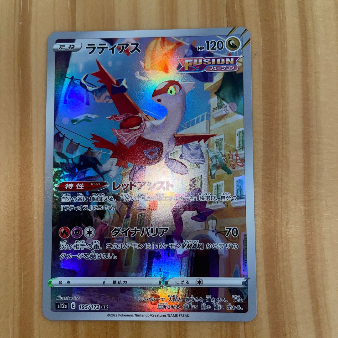 美品】ラティアス AR ミカルゲCHR ヨノワールCHR ポケモンカード 1枚の