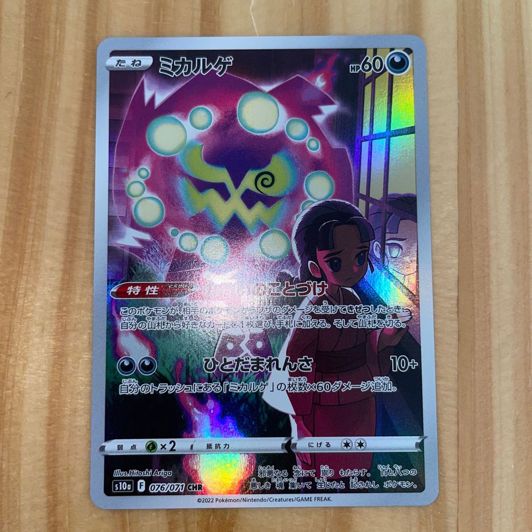 美品】ラティアス AR ミカルゲCHR ヨノワールCHR ポケモンカード 1枚の