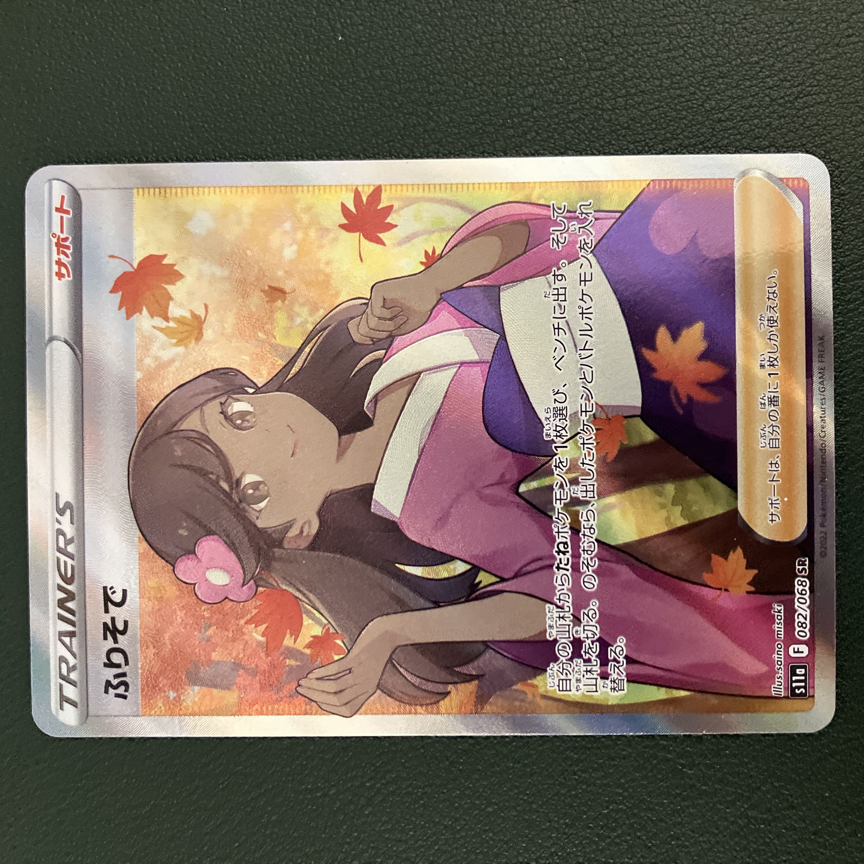 ふりそで SR 082/068 1枚の通販 ブンちゃん（2055505294） | magi