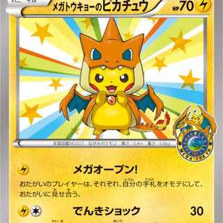 メガトウキョーのピカチュウ」の激安通販 | magi