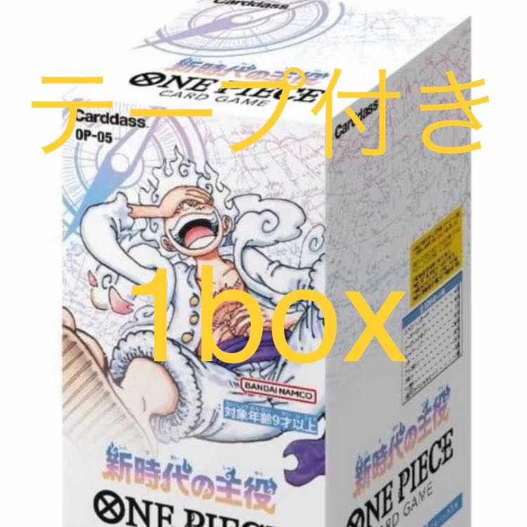 ワンピースカード ブースターパック 新時代の主役【OP-05】未開封BOX