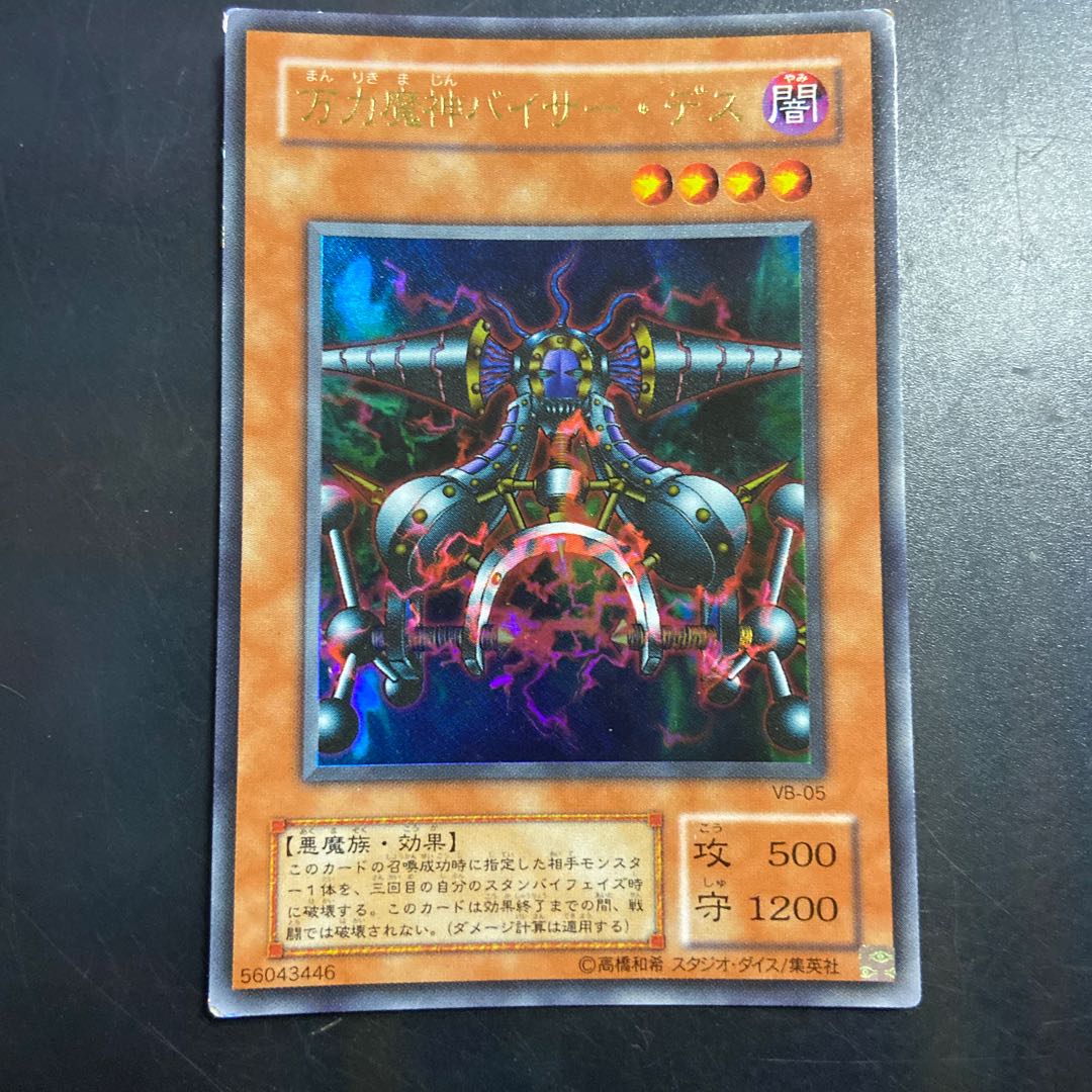 万力魔神バイサー・デス 1枚の通販 ブン（1211957217） | magi