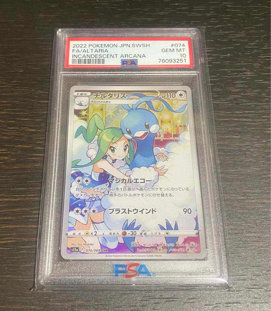 PSA10チルタリス CHR ポケモンカードルチア
